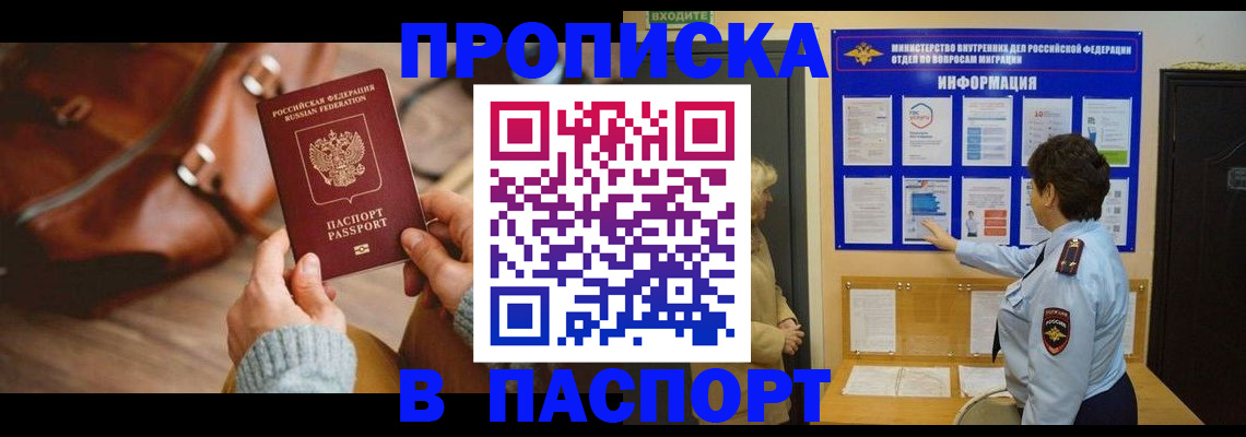 прописка в квартире в Обояни
