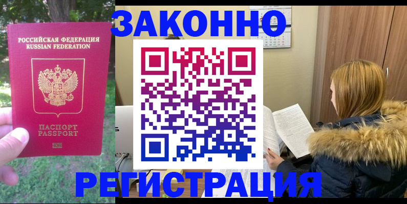 временная регистрация купить в Обояни